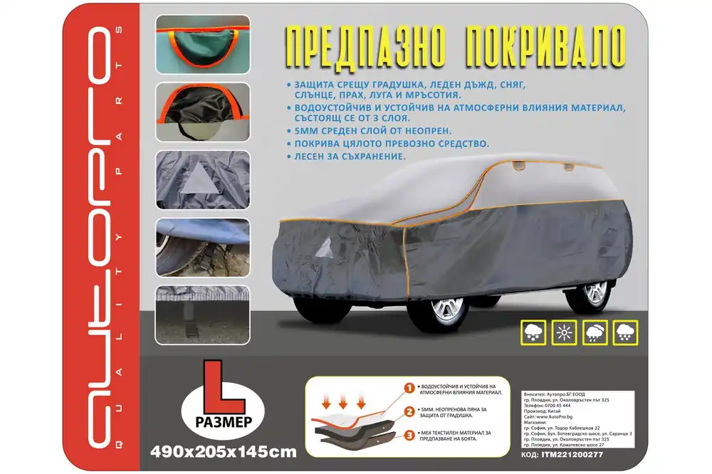 Retur gratuit Husa AutoPro seria Guardian pentru SUV împotriva grindinei dimensiunea L 490x205x145cm