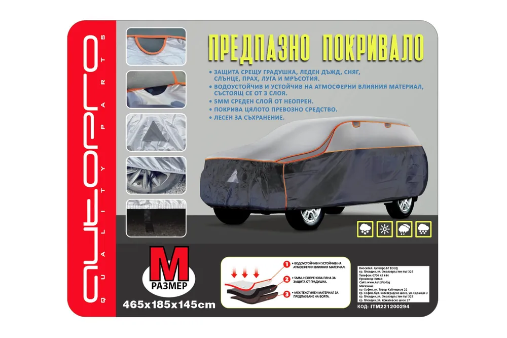 Plată securizată Husa AutoPro seria Guardian pentru SUV împotriva grindinei dimensiunea M 465x185x145cm
